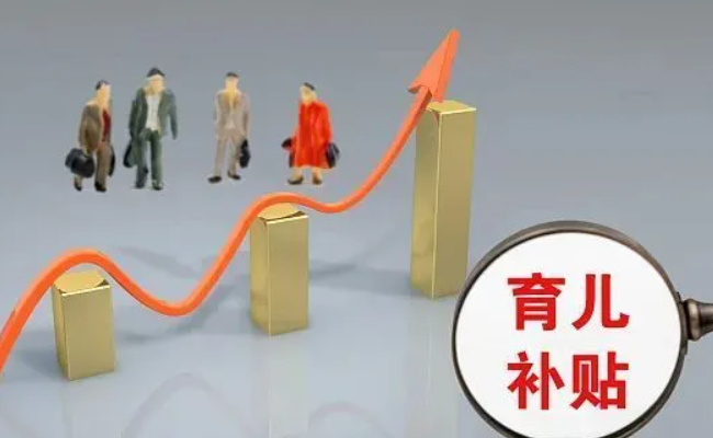 二孩生不动了 补贴该补哪一胎