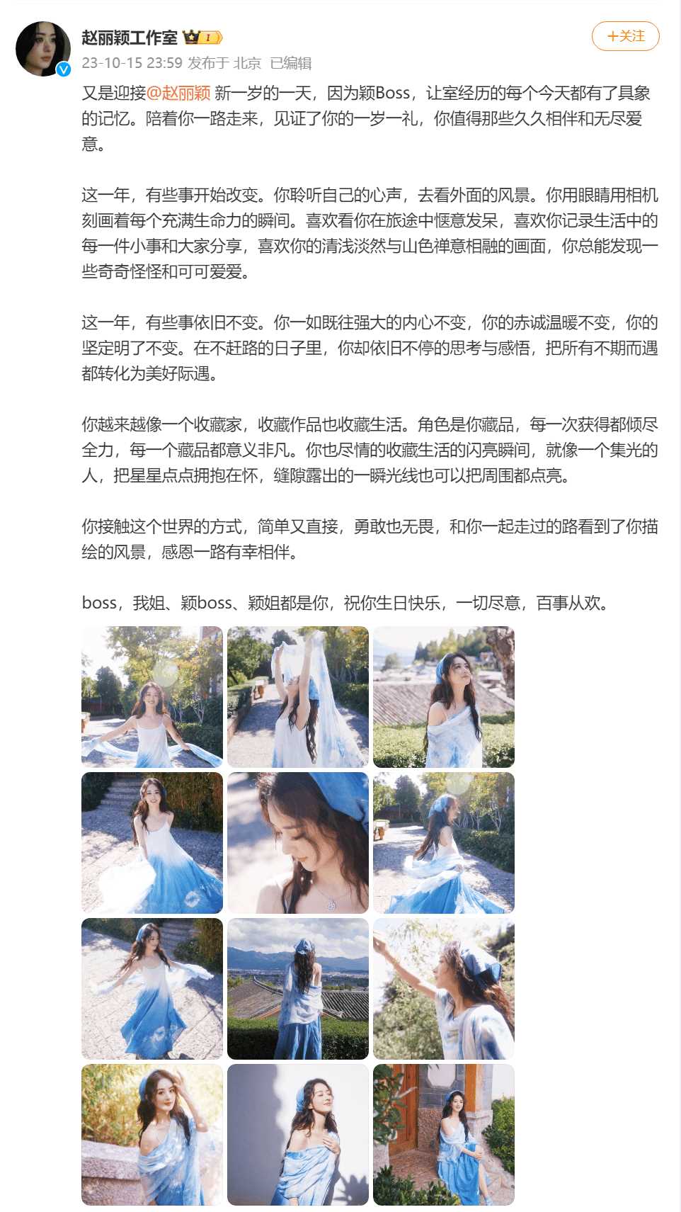 美炸了!赵丽颖36岁生日 工作室晒其身穿手工制作扎染裙子超美写真