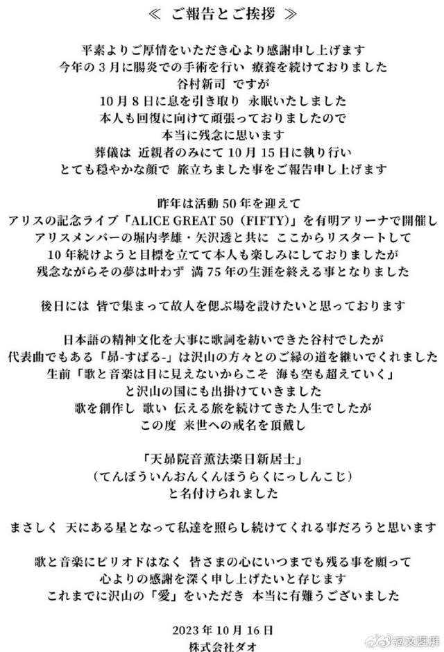 日本日本“国宝级”歌手谷村新司去世 歌曲被邓丽君、张国荣、张学友等华语乐坛巨星翻