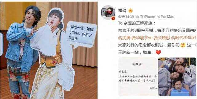 贾玲为缺席王牌8写请假条 王牌家族成员纷纷发文回应,太暖啦!