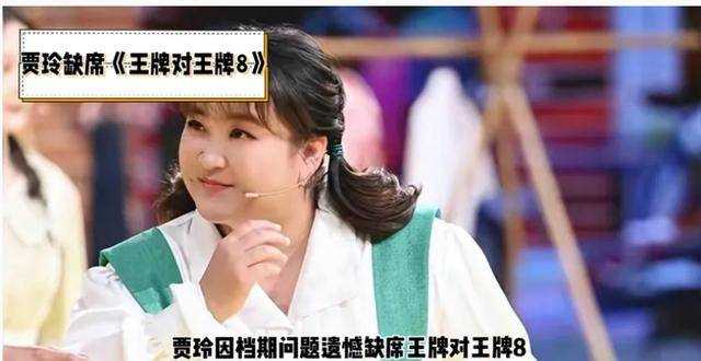 贾玲为缺席王牌8写请假条 王牌家族成员纷纷发文回应,太暖啦!