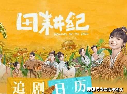 《田耕纪》是不是穿越剧?《田耕纪》更新时间是怎样的?