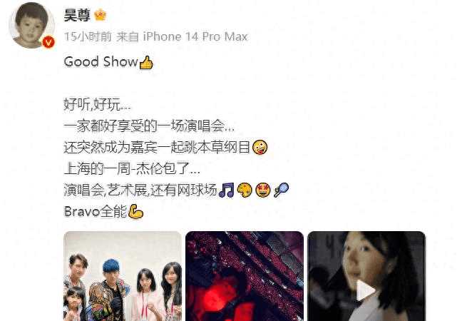 吴尊全家捧场周杰伦演唱会 这都是谁的青春和谁的青春同框了