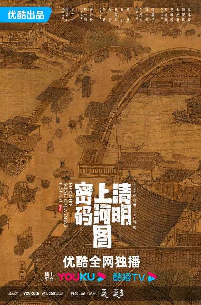 张颂文白百何合作新剧!《清明上河图密码》阵容官宣 神仙阵容引爆期待