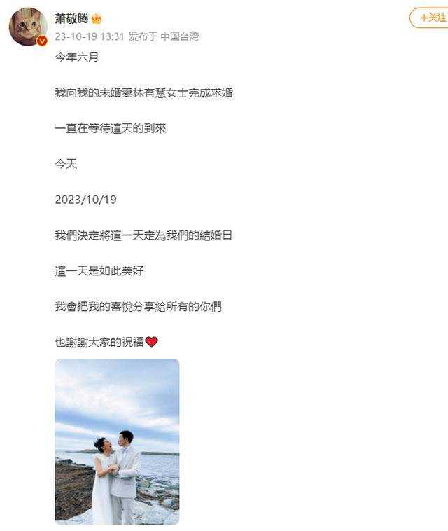 今日份狗粮!萧敬腾晒婚纱照官宣结婚:这一天是如此美好