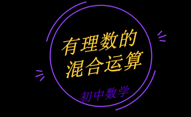 有理数是什么 有理数是什么时候有的
