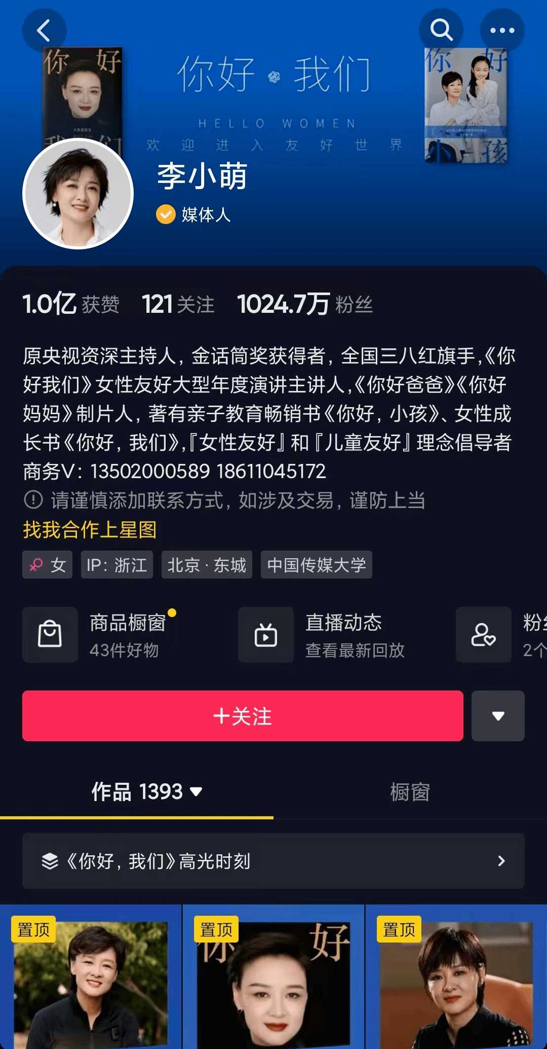 离开央视的主持人都去哪了? 他们如何开启新的人生篇章?