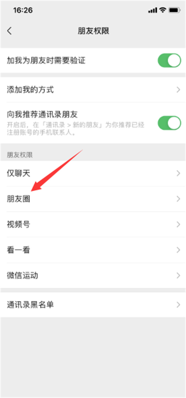 微信朋友圈怎么恢复全部可见 朋友圈如何设置为全部可见