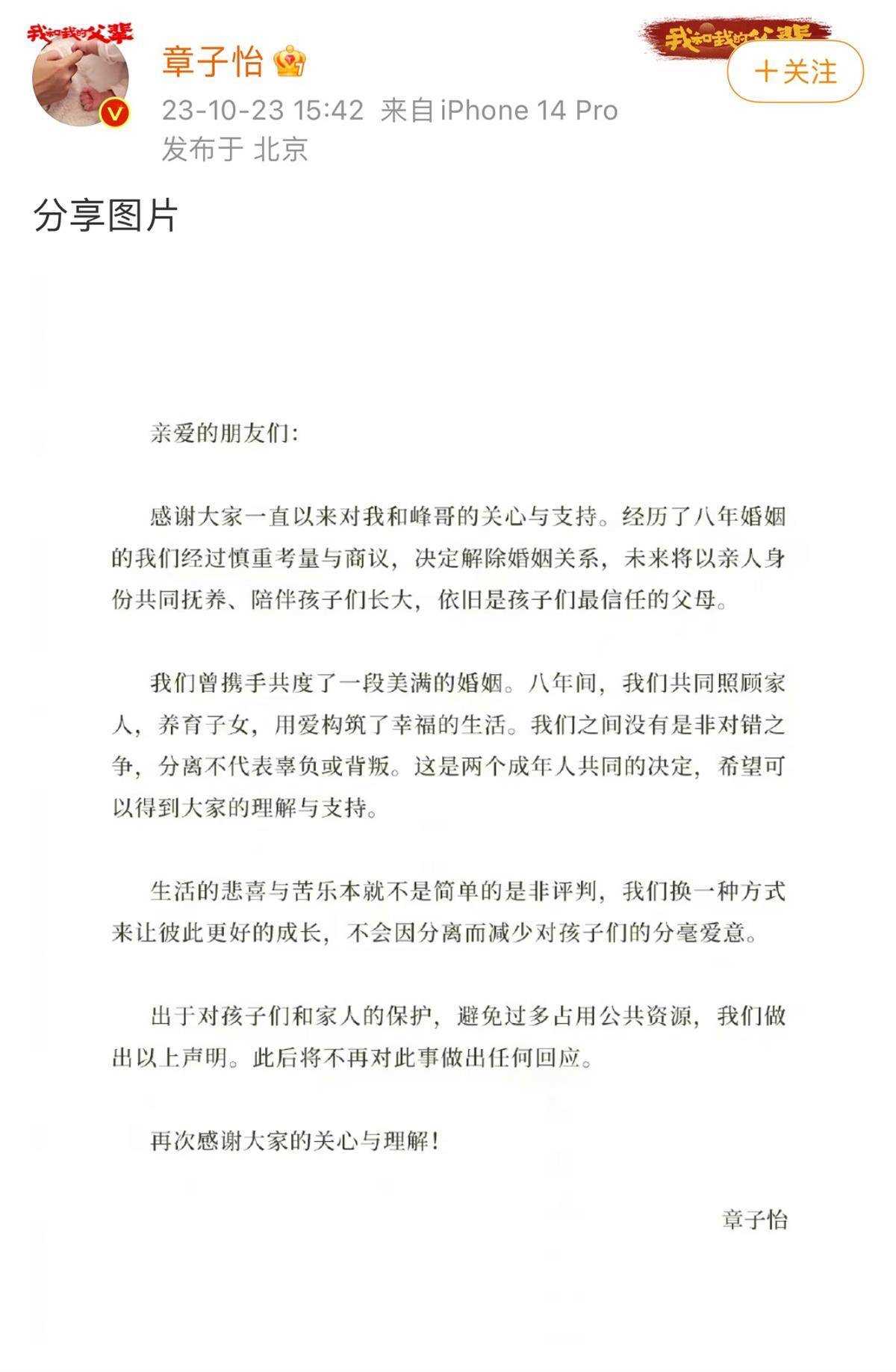 8年婚姻走到尽头!章子怡汪峰同发离婚声明 分离不代表辜负或背叛