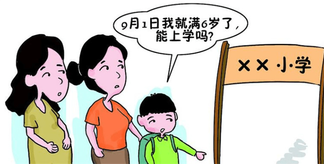 入学年龄是6岁还是7岁 小孩上学年龄最新规定