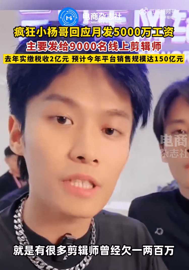疯狂小杨哥回应电商挤压实体经济 称没有电商线下会有多贵!