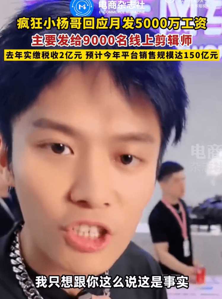 疯狂小杨哥回应电商挤压实体经济 称没有电商线下会有多贵!