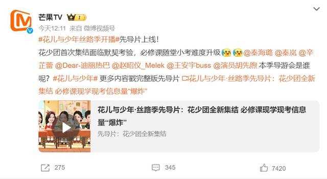 《花儿与少年·丝路季》10月24日上线 迪丽热巴等明星游学克罗地亚、冰岛、沙特
