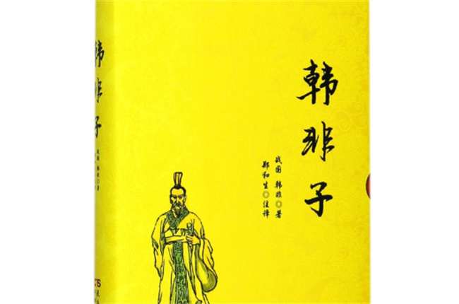 ​韩非和韩非子是一个人吗 韩非和韩非子的区别