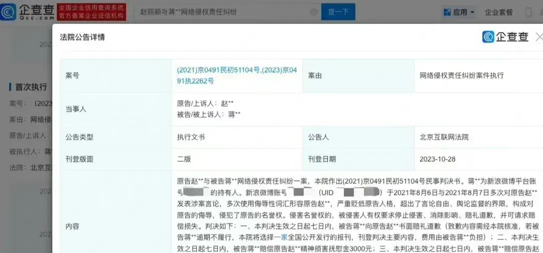 赵丽颖黑粉拒不道歉被法院公告 坚决维护名誉权利获法律支持