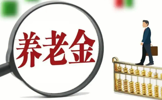 37年工龄2023退休拿多少退休金 37年工龄是怎么算的