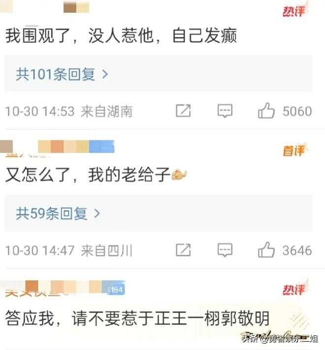 郭敬明发新戏男主原图被骂 粉丝留言怨气十足