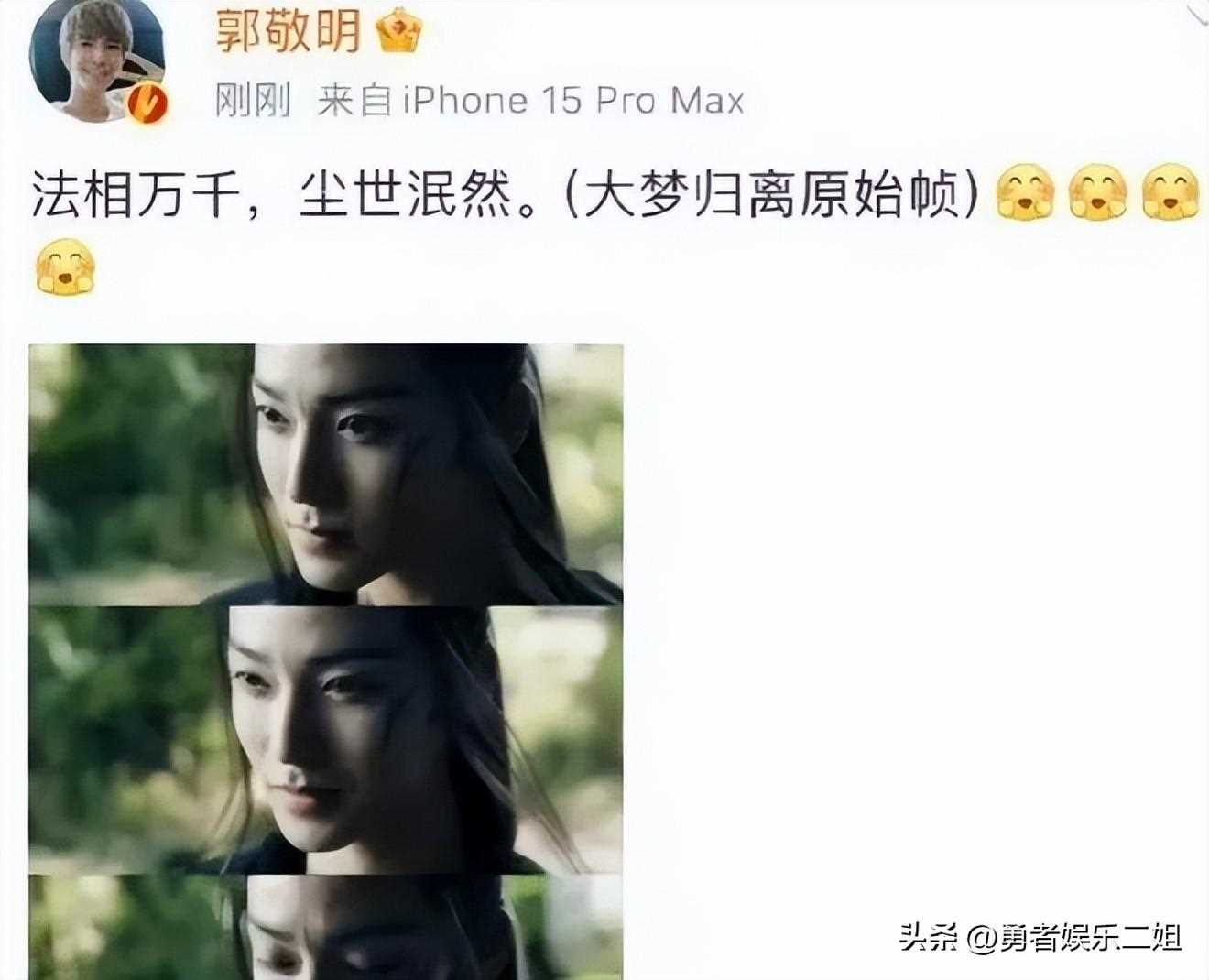 郭敬明发新戏男主原图被骂 粉丝留言怨气十足