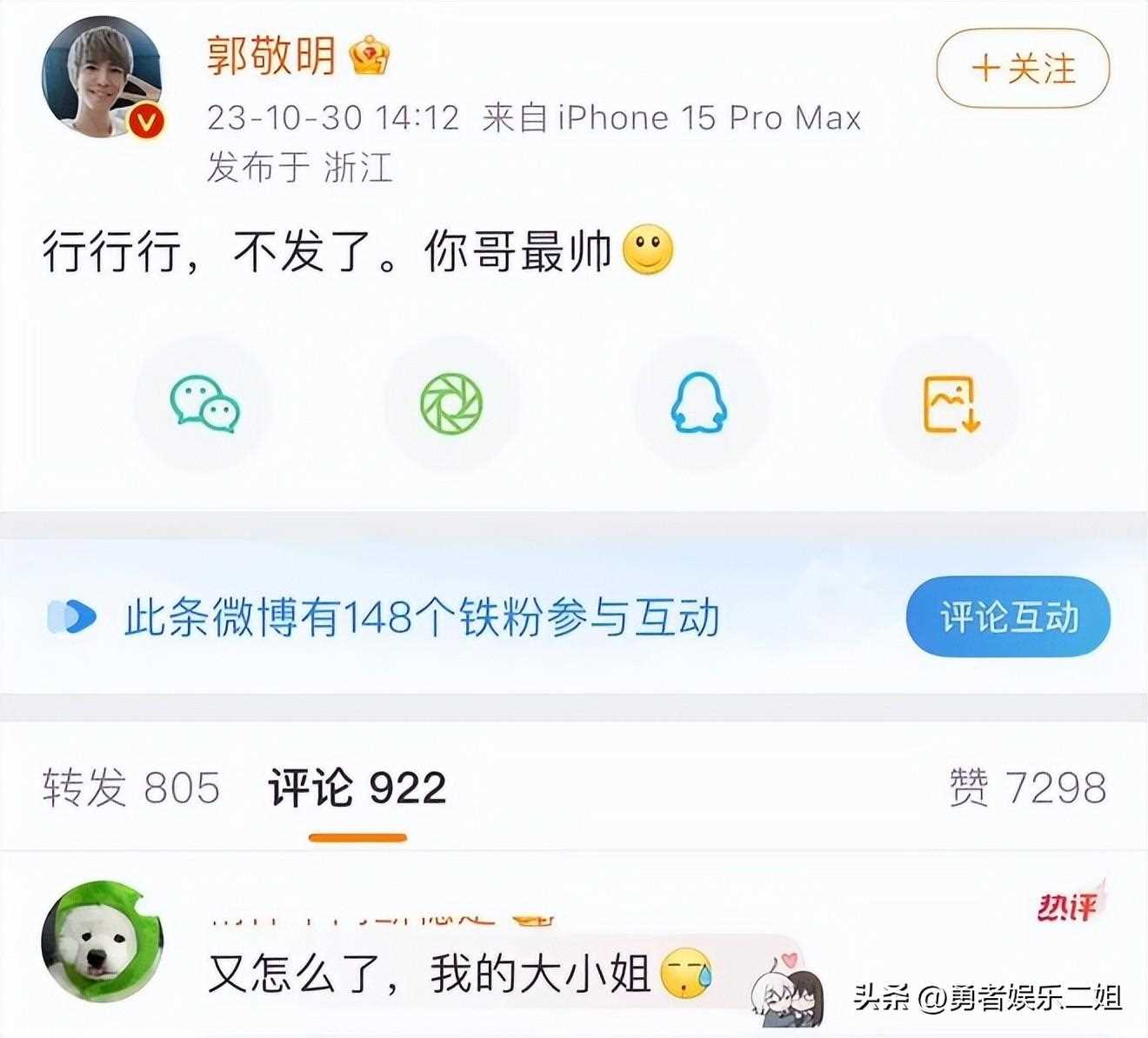 郭敬明发新戏男主原图被骂 粉丝留言怨气十足