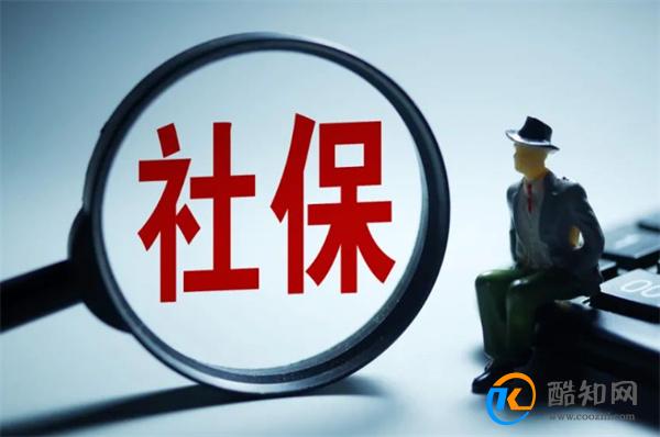 年底前社保和工资迎来新变化 有哪一些变化_酷知科普