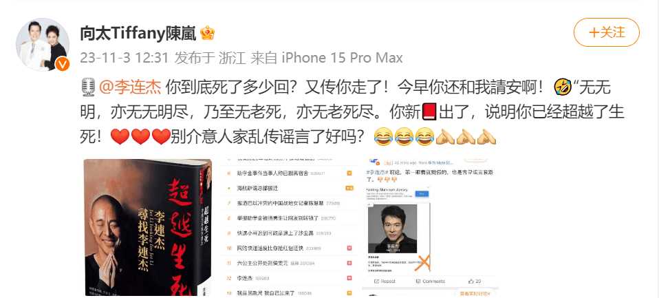 向太辟谣李连杰去世 称早上还联系过,呼吁公众勿轻信谣言