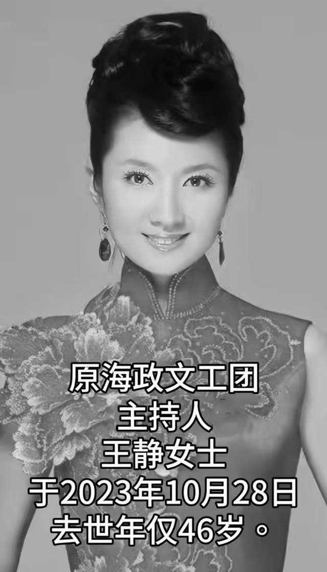 主持界失去一颗璀璨星!主持人王静因癌症去世 年仅46岁