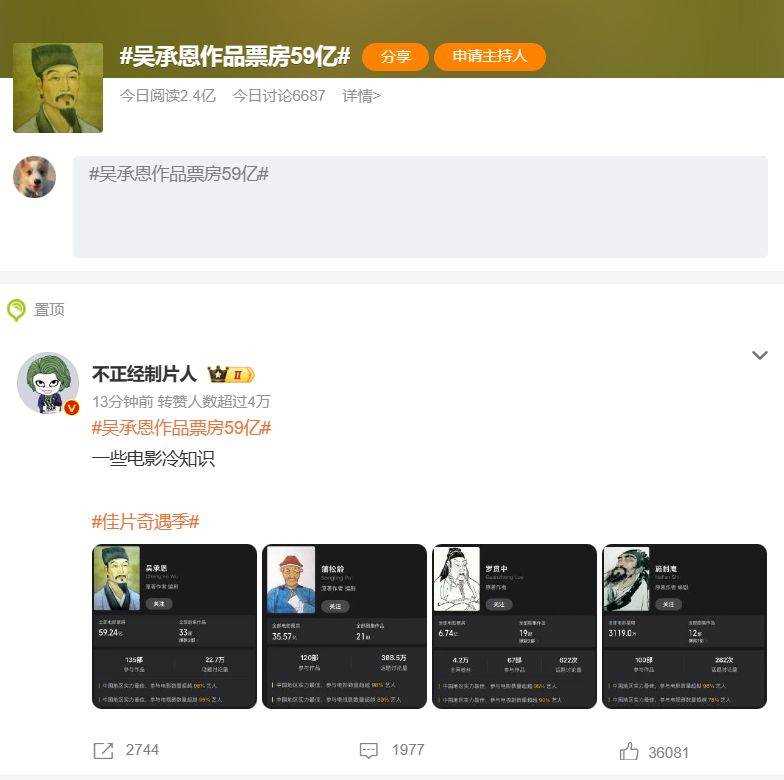 吴承恩作品票房超59亿 成为中国电影产业的一大顶流