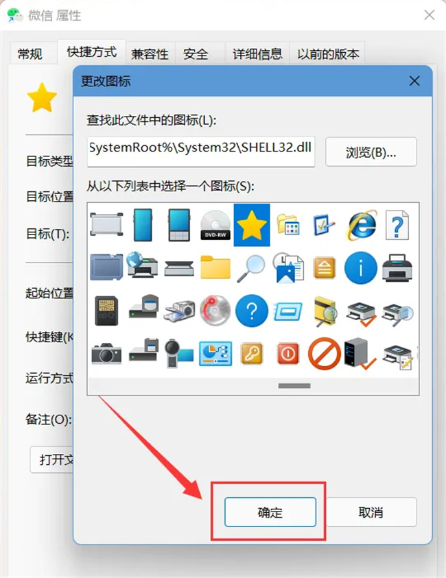 微信电脑版怎么更改图标 如何在微信电脑版更改图标