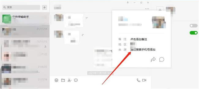 微信电脑版怎么查看微信好友来源 微信在哪查看好友来源