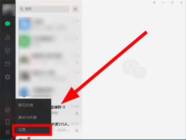 微信电脑版怎么恢复默认设置 如何恢复默认设置