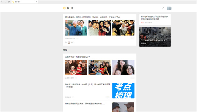微信电脑版看一看在哪打开 微信电脑版如何打开看一看