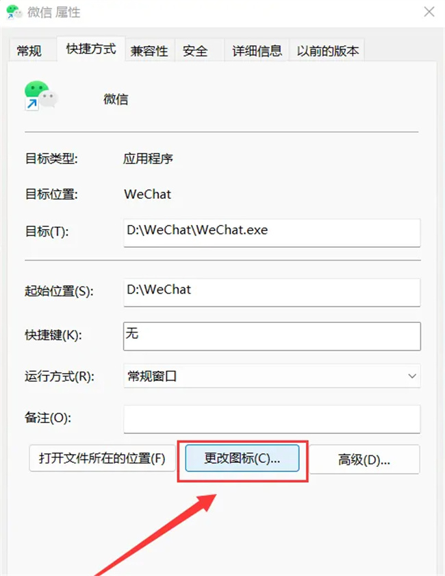 微信电脑版怎么更改图标 如何在微信电脑版更改图标