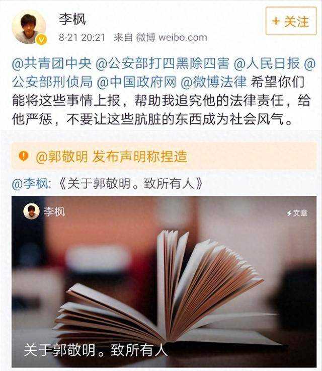 李枫说郭敬明事件是性骚扰 重提旧事揭露罪行