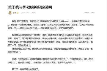 李枫说郭敬明事件是性骚扰 重提旧事揭露罪行