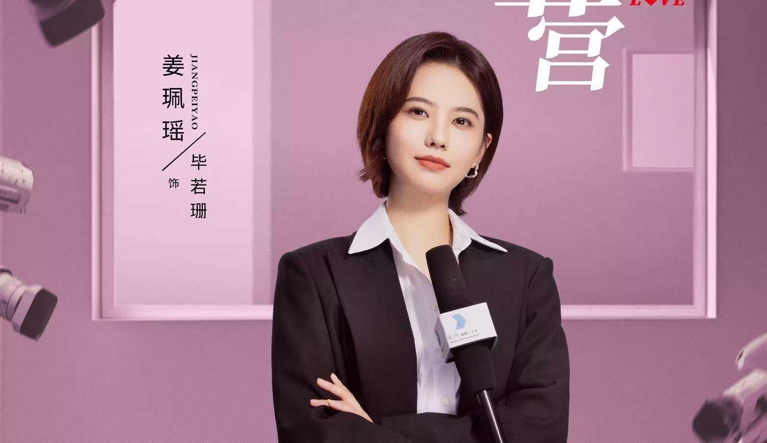 《以爱为营》4位女主结局走向初显!郑书意如愿以偿 毕若珊遗憾收场