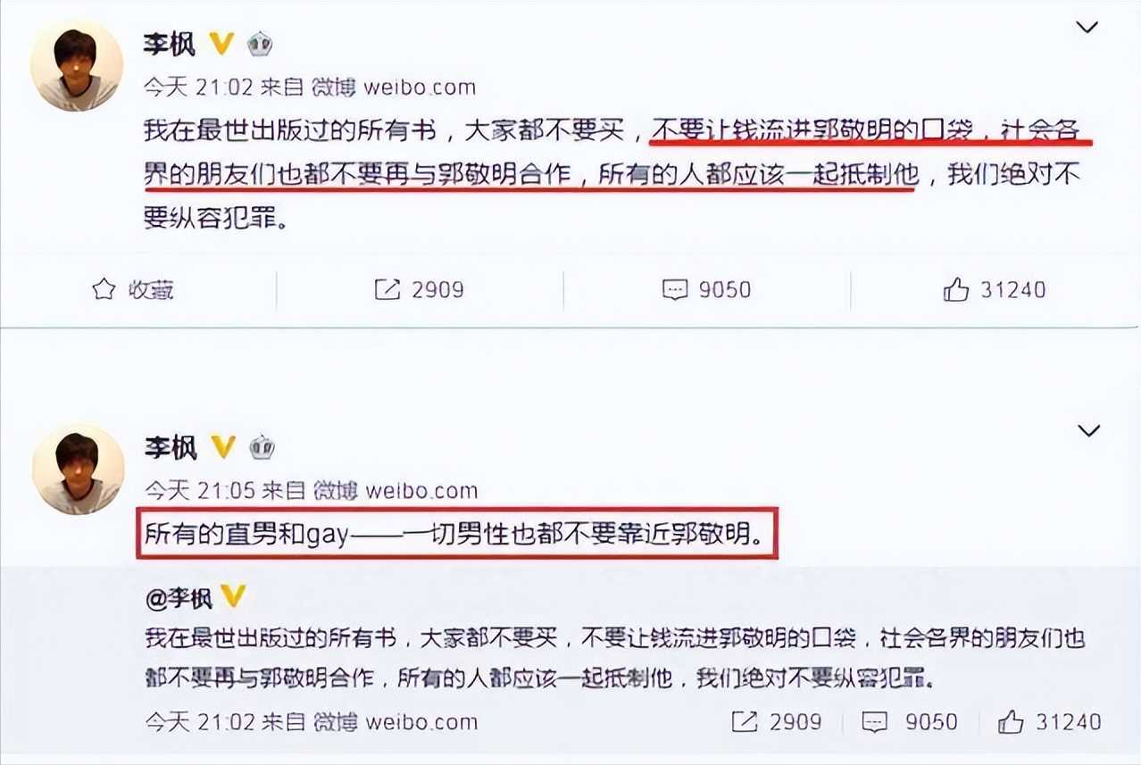 李枫说郭敬明事件是性骚扰 重提旧事揭露罪行