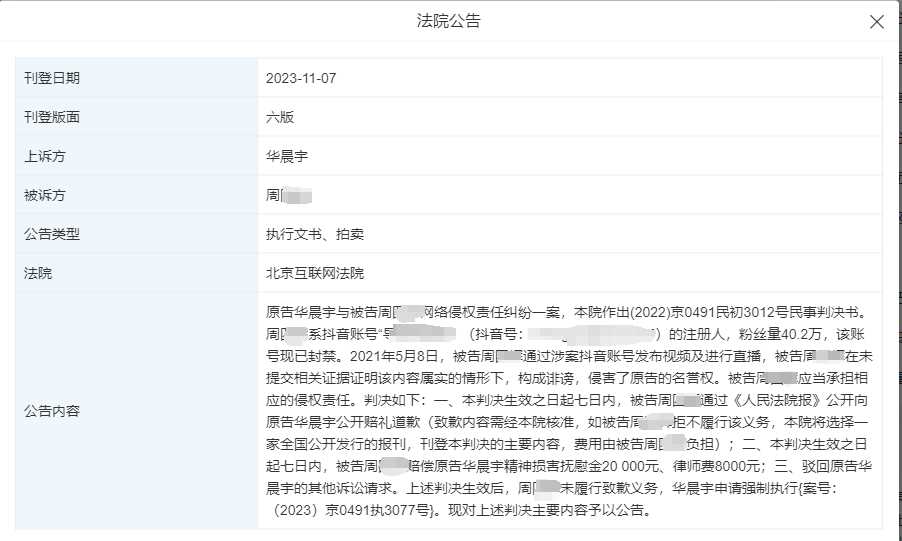 华晨宇申请强制黑粉道歉 网络是法外之地吗?