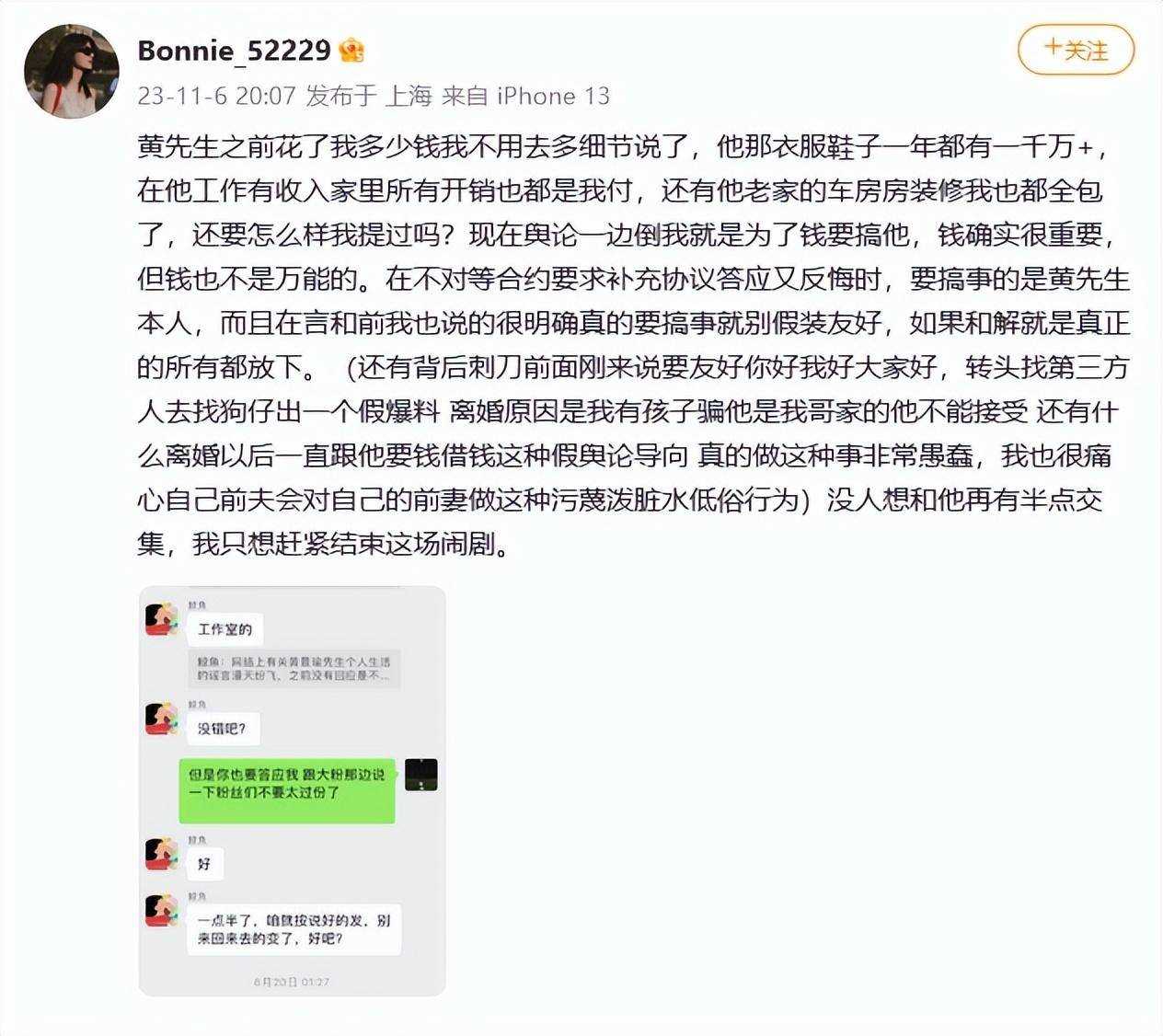 和解没5个月,黄景瑜前妻再度开撕 这样反复横跳到底为了什么?