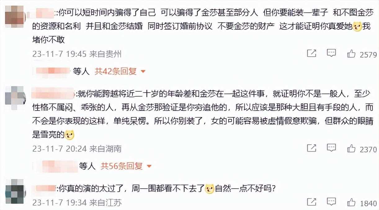金莎小19岁男友回应争议被嘲 网友吐槽其太装:你是一步弯路也不想走