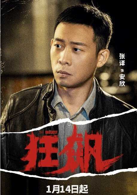 张译拒签《狂飙》实体书引争议 网友纷纷发表看法