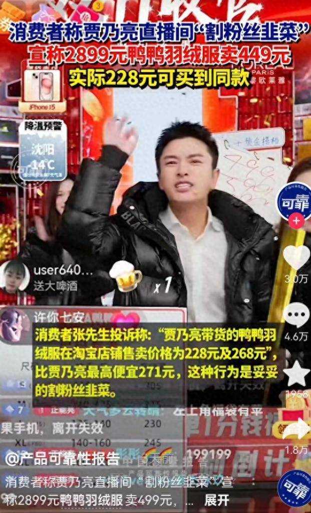 贾乃亮双11销售额超13.6亿引热议 发声回应网友“割韭菜”质疑