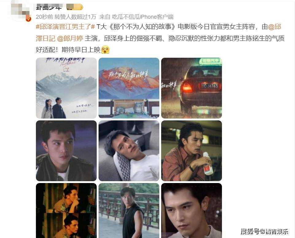 邱泽演晋江男主了!《那个不为人知的故事》电影版官宣 期待值拉满