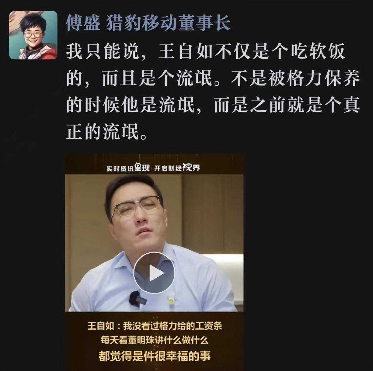 金星发文疑内涵董明珠王自如 一场误会还是刻意为之?