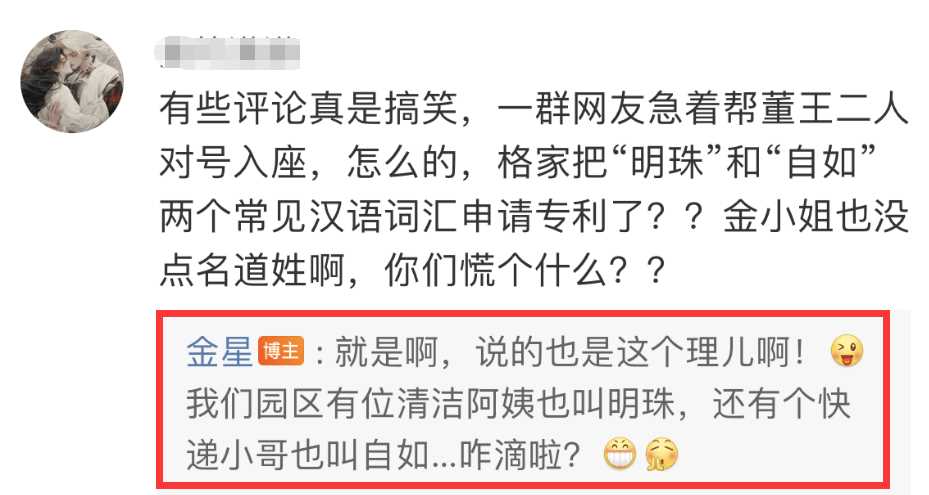 金星发文疑内涵董明珠王自如 一场误会还是刻意为之?