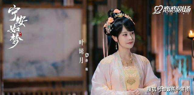 《宁安如梦》谢危舍命救姜雪宁,却被张遮捷足先登,虐skr人