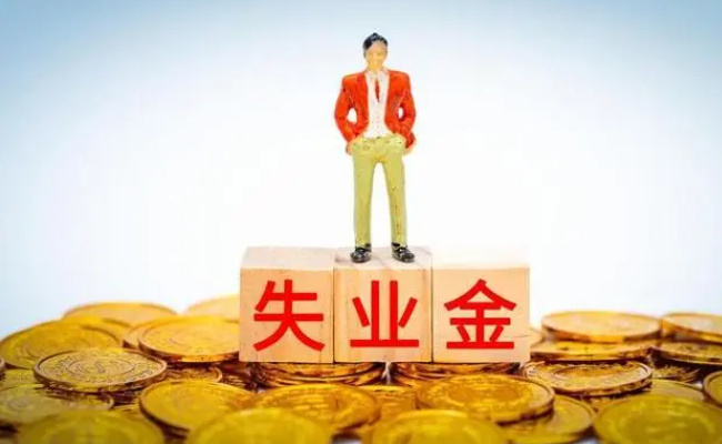 深圳停发失业保险金了吗