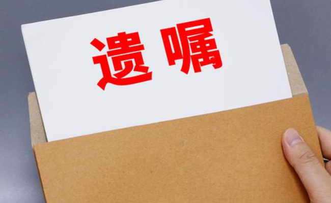 ​微信群里留遗嘱有效吗