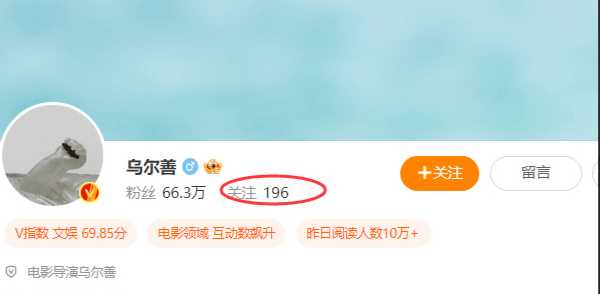 《封神》导演乌尔善取关封神所有演员 微博关注人数清零,一个没留