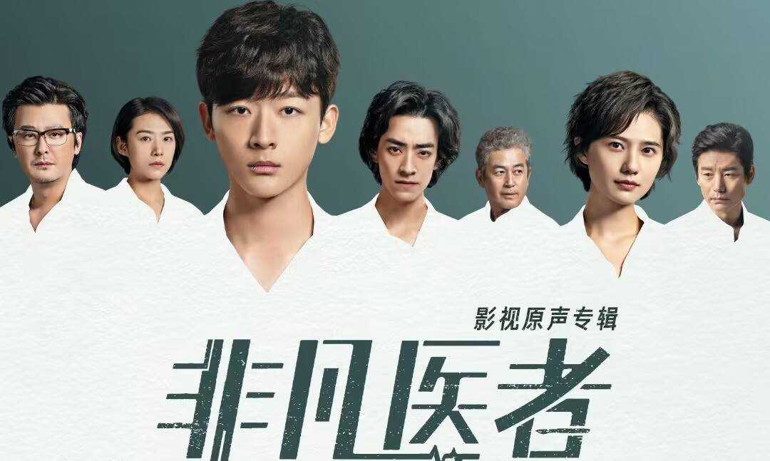 《非凡医者》5位男主5种结局走向：陈辉苦尽甘来 贺同遗憾收场