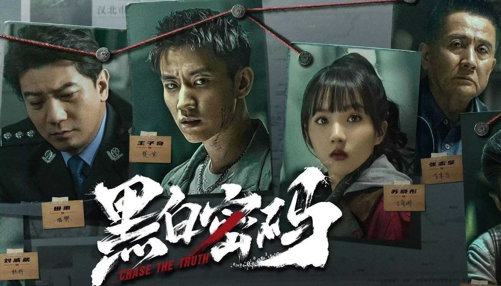 《黑白密码》4位女配4种结局:依依悲惨,诺诺遗憾 穆晓婉最圆满